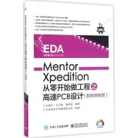 在飛比找蝦皮購物優惠-PW2【電子通信】Mentor Xpedition從零開始做