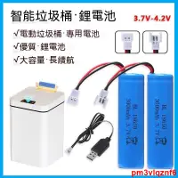 在飛比找蝦皮購物優惠-自動智能垃圾桶電池3.7v18650電動感應家居充電鋰電池U