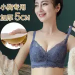 🔥快出🔥5CM厚墊内衣 A杯神器 精緻蕾絲無痕無鋼圈內衣 集中爆乳深V內衣 超深事業線上薄下厚透氣舒適效果好