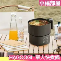 在飛比找樂天市場購物網優惠-日本 HAGOOGI 單人快煮鍋 附收納袋 個人鍋 料理鍋 