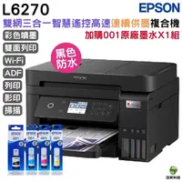 在飛比找Yahoo奇摩購物中心優惠-EPSON L6270 高速雙網三合一Wi-Fi 智慧遙控連