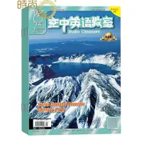 在飛比找Yahoo!奇摩拍賣優惠-空中英語教室高級版2024年5月起訂訂半年雜志訂閱半年共6期