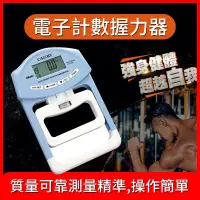 在飛比找蝦皮購物優惠-【台灣公司貨】握力器 中考專用握力器電子測力計測試儀