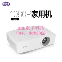 在飛比找露天拍賣優惠-[優選]BenQ明基W1090投影機 家用 高清1080P 