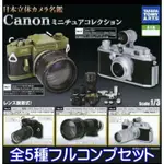 絕版扭蛋 日本立體名鑑 CANON 相機名鑑 長鏡頭