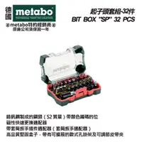 在飛比找台北益昌優惠-【台北益昌】德國 美達寶 Metabo BIT BOX "S