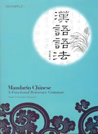 在飛比找誠品線上優惠-漢語語法 (修訂版/中文版)