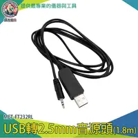 在飛比找蝦皮購物優惠-【儀表量具】2.5mm音源線 尖頭充電線 小圓頭 音源線轉U