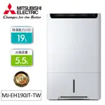 MITSUBISHI 三菱 日製 19公升HEPA清淨除濕機MJ-EH190JT-TW