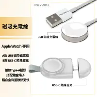 在飛比找蝦皮購物優惠-磁吸充電線 POLYWELL USB 充電座 1米Apple