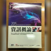 2015資訊概論