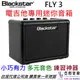 分期免運 贈高階導線 英國 BlackStar Fly 3 電 吉他 小 迷你 音箱 效果器 破音 3瓦 電腦喇叭