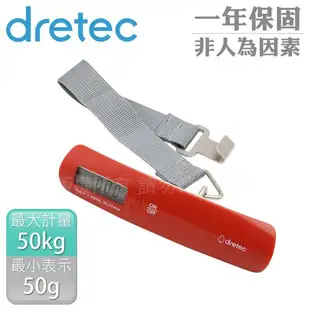 【日本dretec】日本新攜帶式行李秤-50kg-三色