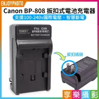 在飛比找樂天市場購物網優惠-【199超取免運】[享樂攝影]【Canon BP-808 扳