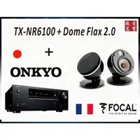 在飛比找蝦皮購物優惠-FOCAL dome FLAX 2.0 喇叭 + Onkyo