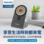 【PHILIPS 飛利浦】磁吸無線快充充電器 1.25M手機架組合(DLK3535Q)