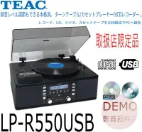 在飛比找Yahoo!奇摩拍賣優惠-㊑DEMO影音超特店㍿日本TEAC LP-R550USB U