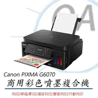 在飛比找momo購物網優惠-【Canon】Canon PIXMA G6070 商用連供 