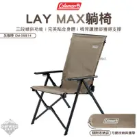 在飛比找蝦皮商城精選優惠-Coleman LAY MAX躺椅 灰咖啡 CM-05814