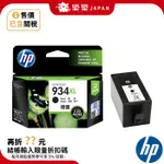 HP 惠普 934XL 935XL 原廠墨水匣 黑色 紅藍黃 增量款 C2P23AA C2P24AA 25AA 26AA