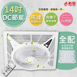 【勳風】14吋DC吸頂扇/頂上循環扇(HF-7499DC)遙控/節能/變頻-全配-含天花板固定架