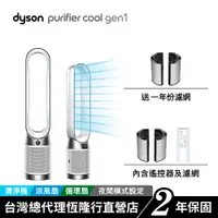 在飛比找蝦皮商城優惠-Dyson TP10 Purifier Cool Gen1二