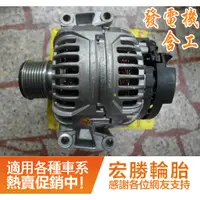 在飛比找蝦皮購物優惠-發電機{國產車2500元/進口車4000元}賓士BENZ R