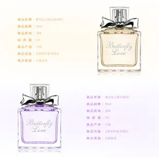 Butterfly Love 蝶戀女士香水 50ml 約會學生禮物(4款可選)【T-SING MARKET】