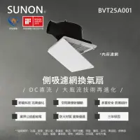 在飛比找momo購物網優惠-【SUNON 建準】DC直流變頻 換氣扇 浴室換氣扇 側吸濾