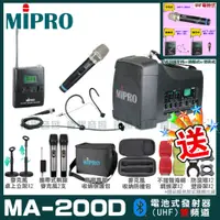 在飛比找PChome24h購物優惠-MIPRO MA-200D 雙頻道旗艦型無線喊話器擴音機(U