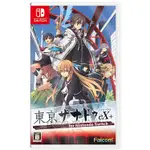 【邦妮電玩】現貨 SWITCH NS《東京幻都 EX+》中文版 數位下載版 數位版 RPG 軌跡 伊蘇 東京幻都