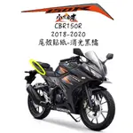 〖 小R倉庫 〗HONDA 本田 CBR150 CBR150R 原廠 尾殼 貼紙 後側殼 貼紙 消光黑橘 正叉