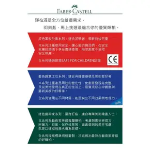 德國 Faber-Castell 輝柏 155320 握得住 20色抗壓彩色筆 (三角筆桿)