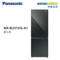 在飛比找神腦生活優惠-Panasonic NR-B331VG-X1 325L 雙門