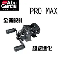 在飛比找蝦皮商城優惠-Abu Garcia PROMAX4 捲線器 規格詳看內文 