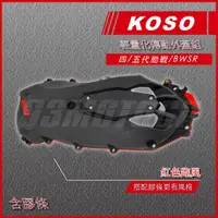 在飛比找蝦皮商城精選優惠-Q3機車精品 KOSO FORCE SMAX  輕量導風傳動