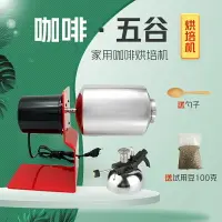 在飛比找樂天市場購物網優惠-咖啡烘豆機小型家用烘焙機炒瓜子芝麻五谷炒鳥食304咖啡豆炒貨