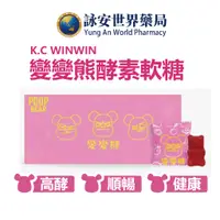 在飛比找蝦皮商城優惠-K.C WINWIN 變變熊 酵素軟糖 (30包/盒)蔬果酵