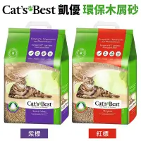 在飛比找Yahoo!奇摩拍賣優惠-Cats Best 凱優 凝結木屑砂 紅標｜紫標 木屑砂 貓