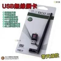 在飛比找蝦皮購物優惠-USB迷你無線網卡 高速150M 支援XP/W7/W8/W1