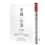 二手 金錢心態：認清金錢的價值，重新定義慾望本質，做個真正「富足的人」お金の減らし方