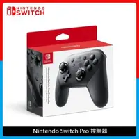 在飛比找法雅客網路商店優惠-Nintendo Switch Pro手把 專業控制器