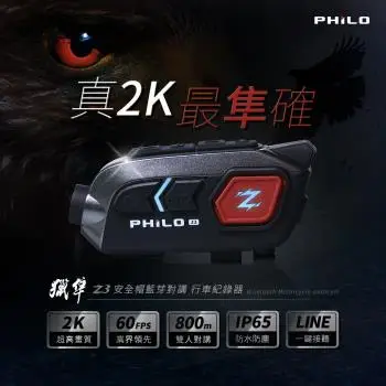 【飛樂 獵隼Z3】2K安全帽藍芽對講 行車紀錄器  SONY 335感光鏡頭