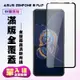 ASUS ZENFONE 8Flip保護貼全滿版鋼化玻璃膜高清黑邊鋼化膜保護貼(ZenFone8Flip保護貼ZenFone8Flip鋼化膜)