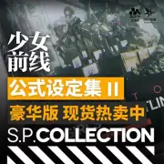 Official Girls' Frontline S.P.COLLETTIN ArtBooks 2 Artwork Luxury Ver. Art Book