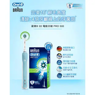 ★買一送一★ Oral-B 歐樂B ( PRO500 ) 全新亮白3D電動牙刷 -原廠公司貨