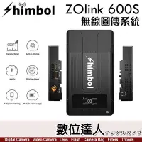 在飛比找Yahoo!奇摩拍賣優惠-【數位達人】Shimbol ZOlink 600S 無線圖傳