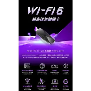 D-Link 友訊 DWA-X1850 AX1800 Wi-Fi6 USB 無線網路卡 MU-MIMO 1200Mbps