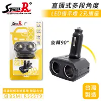 在飛比找蝦皮商城優惠-【STREET-R】SR-311 雙孔直插式車充 1孔電源插