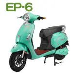 【E路通】EP-6 大鯨魚 碟煞版 48V 鉛酸 前碟煞煞車 前後雙液壓避震系統 微型電動二輪車